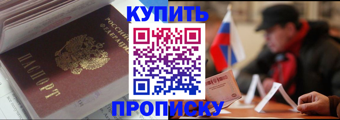 прописка гарантия в Забайкальском крае