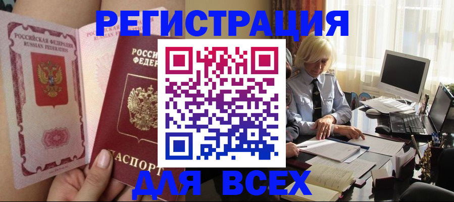 прописка гарантия в Забайкальском крае
