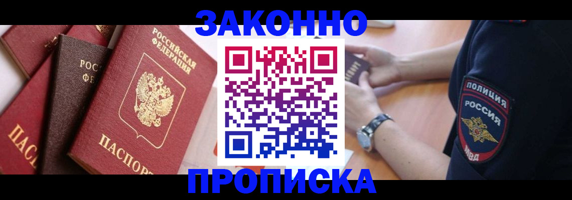 временная регистрация 2025 в Забайкальском крае