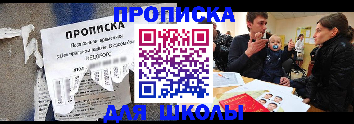 прописка законно в Забайкальском крае