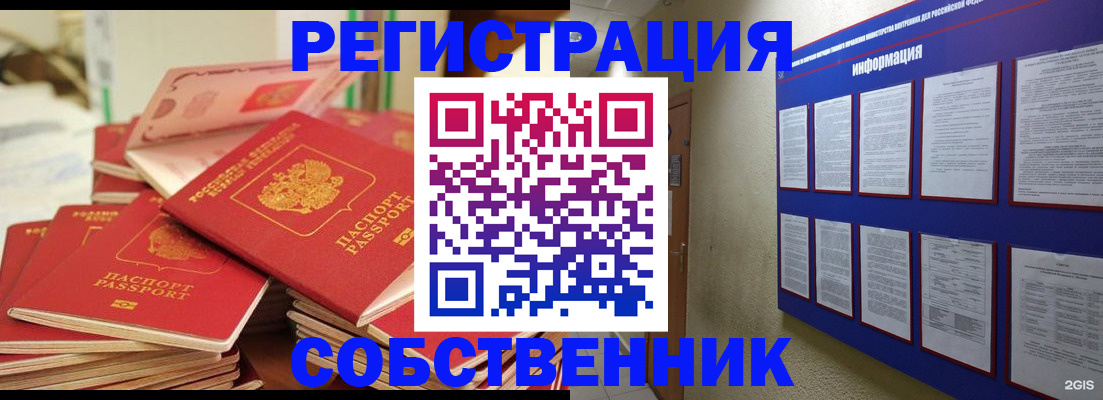 временная регистрация в Забайкальском крае